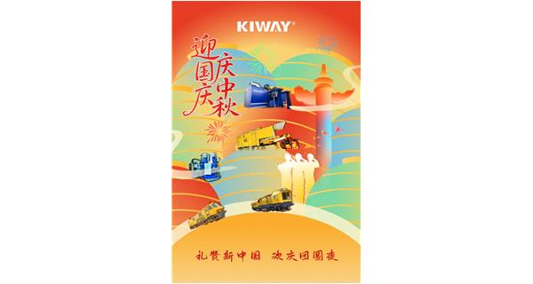 山河萬里慶國慶，人間至味是中秋